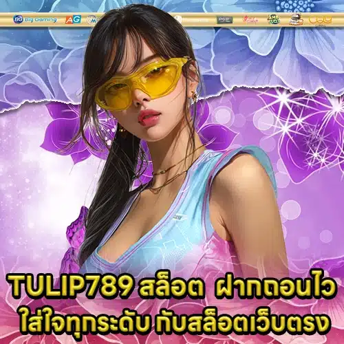 TULIP789 SLOT (1) TULIP789 SLOT (1)